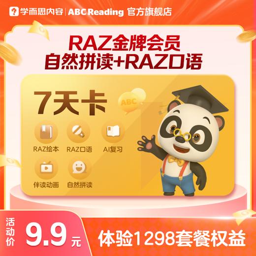 7天体验周卡-ABC Reading 金牌会员重磅升级，赋能3-12岁孩子英语阅读成长！ 商品图0