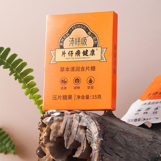 片仔癀健康草本清润含片糖 15g/盒（15粒*1袋装） 商品图1