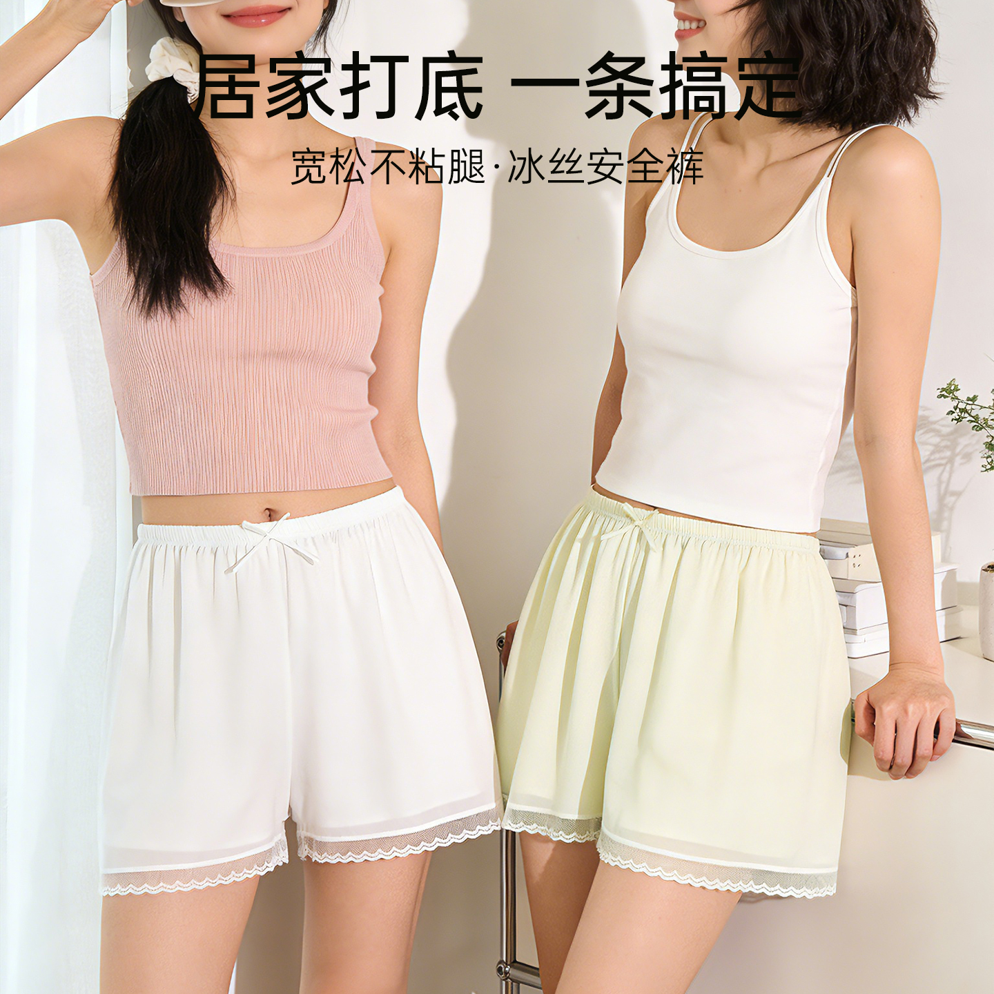 回购N次的冰丝安全裤【狄菲俪诗--凉感冰丝居家安全裤】冰感丝滑日系蕾丝、宽松版型松紧腰头设计、吸湿透气垂软速干、不卷边不勒肉防走光、松弛感居家外穿皆可~