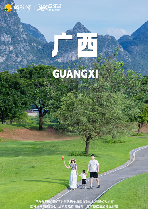 【广西】壕美的春天动车3天游 商品图0