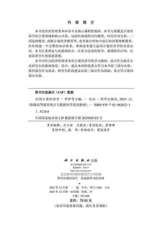 应用计量经济学 商品图2