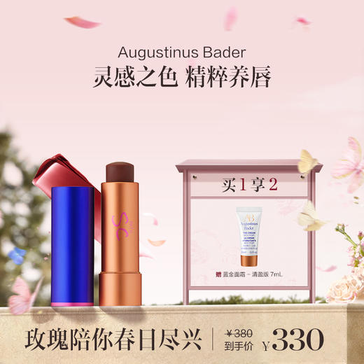 品牌直发 Augustinus Bader 赋能润唇膏 4g 透明深空粉 #1/ 丽日珊瑚红 #2/ 大地焦栗棕 #3 商品图2