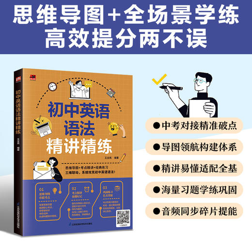 初中英语精讲精练：语法+听力+写作+单词+阅读 商品图5