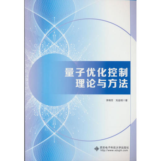 量子优化控制理论与方法 商品图0