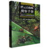 缙云山蜘蛛观察手册 商品缩略图0