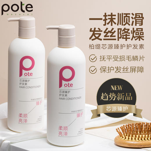 【八十八倉甄选】柏缇芯源臻护护发素515ml 商品图0