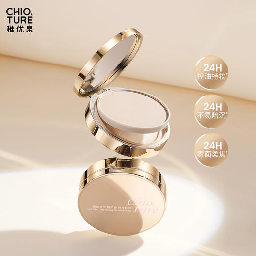 稚优泉（CHIOTURE）定格柔焦持妆粉饼定妆控油持久散粉定妆膏补妆干粉 商品图0