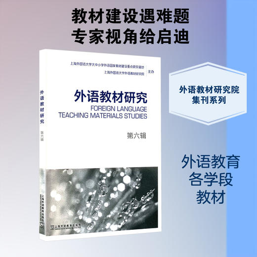 外语教材研究.第六辑 商品图0