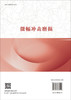 微幅冲击磨损 蔡振兵 李正阳 余施佳 9787030833112 商品缩略图1