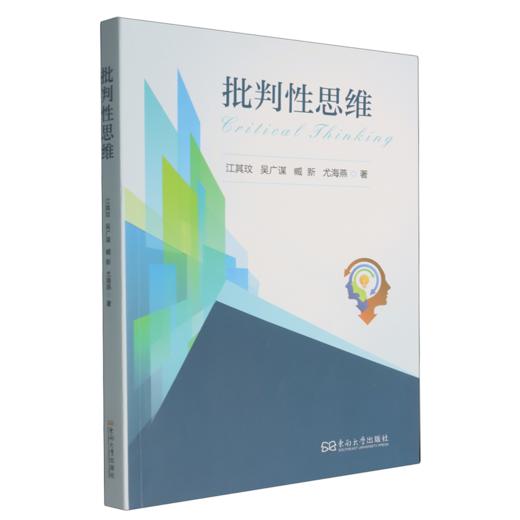 批判性思维 商品图0
