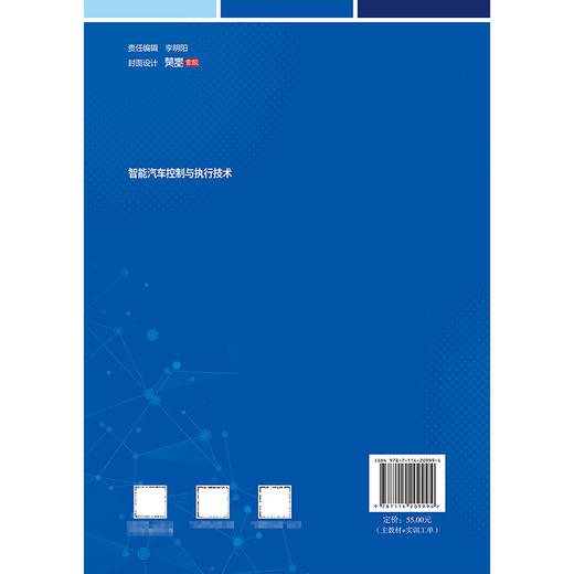 智能汽车控制与执行技术 商品图2