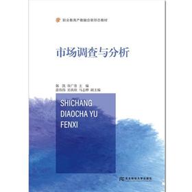 市场调查与分析