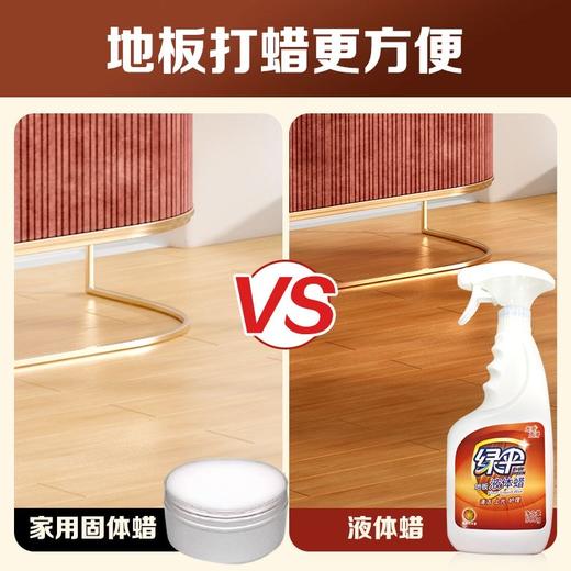 绿伞地板蜡强力去污养护光亮如新宿舍家用清洁保养神器 商品图2