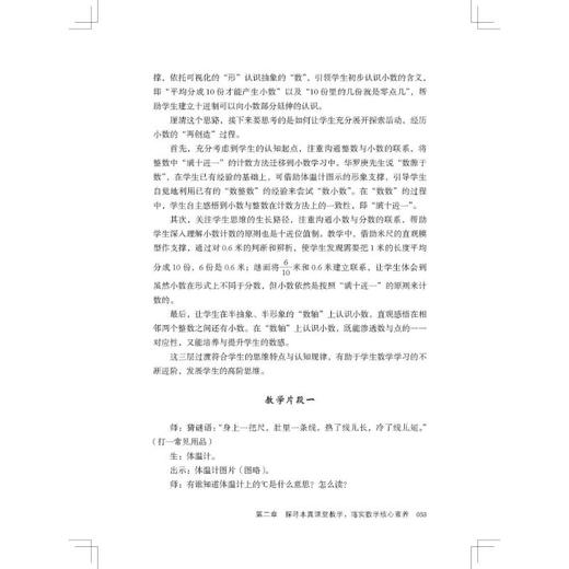 数学何以育人:从课堂深耕到课程创生 商品图2