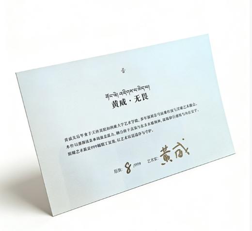 黄威收藏级艺术复制 | 《无畏》  限量999幅 商品图9