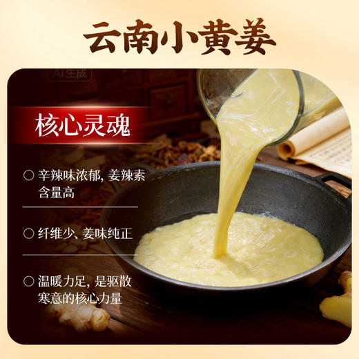 【虎哥同款】真材实料 红糖桂圆小黄姜暖身膏方 商品图2