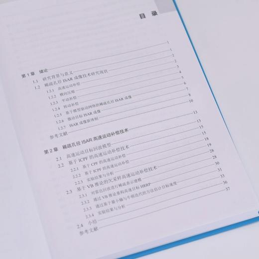 稀疏孔径ISAR成像技术 雷达信号处理 商品图1