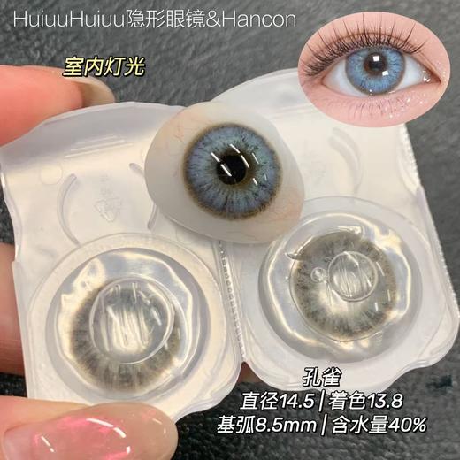 【本店实拍-蓝色日抛系列六片装】HANCON-日抛大直径美瞳-孔雀/蓝眼泪/天空之镜/电子风暴-直径14.5mm【日抛 0-800度 无525/575】 商品图2