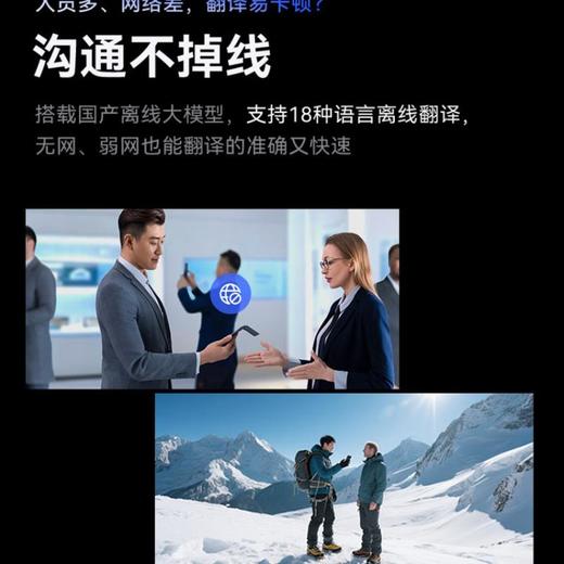【锦/乐】讯飞双屏翻译机2.0 商品图2