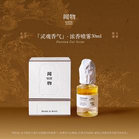 【灵魂香气系列】闻物香型喷雾30ml