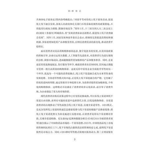 合作博弈下O2O供应链成本分担及收益共享策略研究/浙江省哲学社会科学重点研究基地/周静 著/浙江大学出版社 商品图3