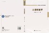 土壤修复学 骆永明 滕应 9787030845108 商品缩略图3