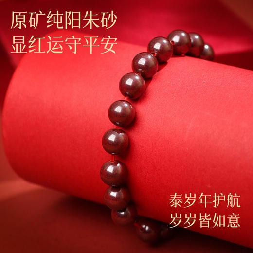 【祈愿吉品】「事事皆顺」原矿高含量朱砂手串平安大红情人节礼物 商品图2