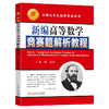新编高等数学竞赛题解析教程 商品缩略图0