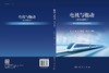 电机与拖动 张玮等 9787030837738 商品缩略图3