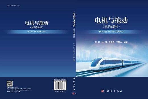 电机与拖动 张玮等 9787030837738 商品图3