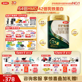 【超值特惠】伊利金领冠珍护源初1-3段配方奶粉750g罐