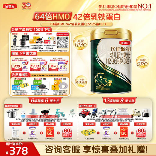 【超值特惠】伊利金领冠珍护源初1-3段配方奶粉750g罐 商品图0