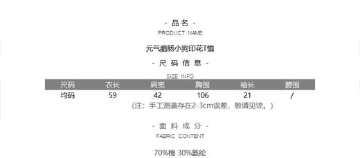 元气腊肠小狗印花T恤 商品图5