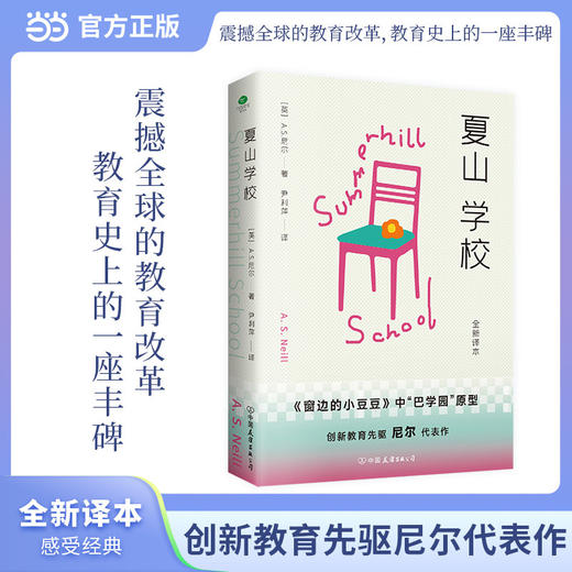 夏山学校 商品图3