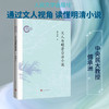 文人与明清白话小说 商品缩略图0