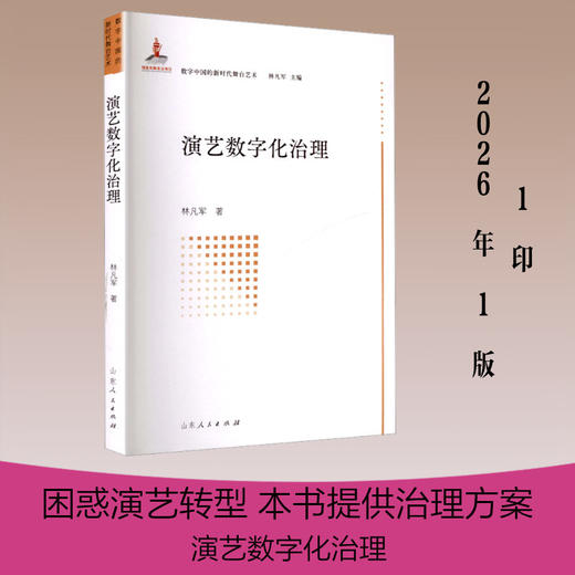 演艺数字化治理 商品图0