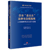 企业走出去法律与合规指南:以老缅泰柬越五国为视角 商品缩略图0