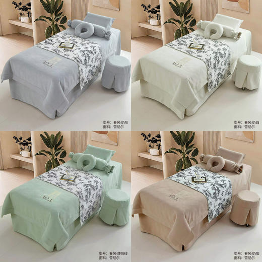 春风-雪尼尔美容床罩4件套(190*80*60) 商品图0