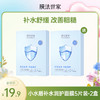 【买一送一|￥19.9/2盒】膜法世家小水盾补水润护面膜5片装×2盒 商品缩略图0