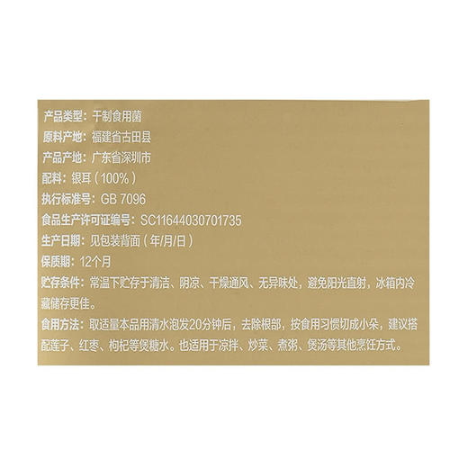 Member's Mark有机银耳250g  山姆会员店商品非商品原因不支持退款 商品图5