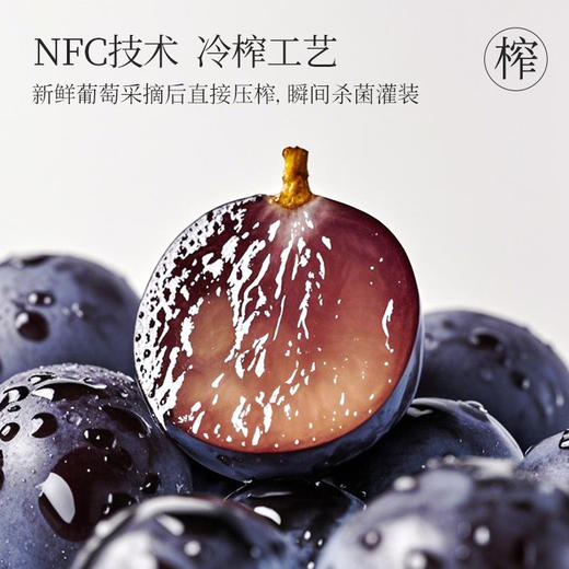 柒语NFC夏黑葡萄汁 280ml/瓶基地直邮 商品图1