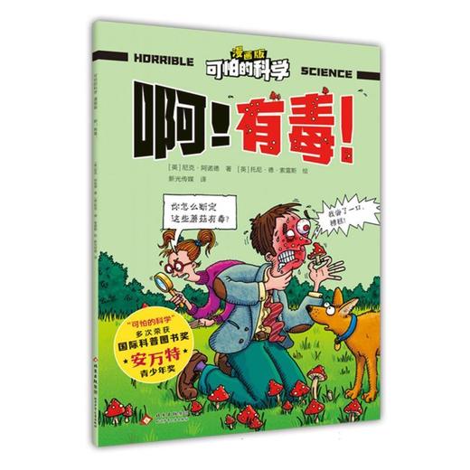 啊!有毒! 商品图0