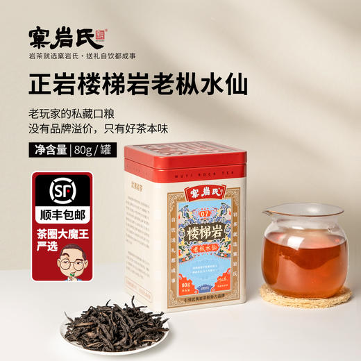 【窠岩氏】07楼梯岩老枞水仙80g 商品图1