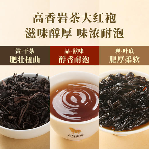 八马茶业 | 多多有福·武夷山大红袍骏眉红茶茶礼组合450g 商品图4