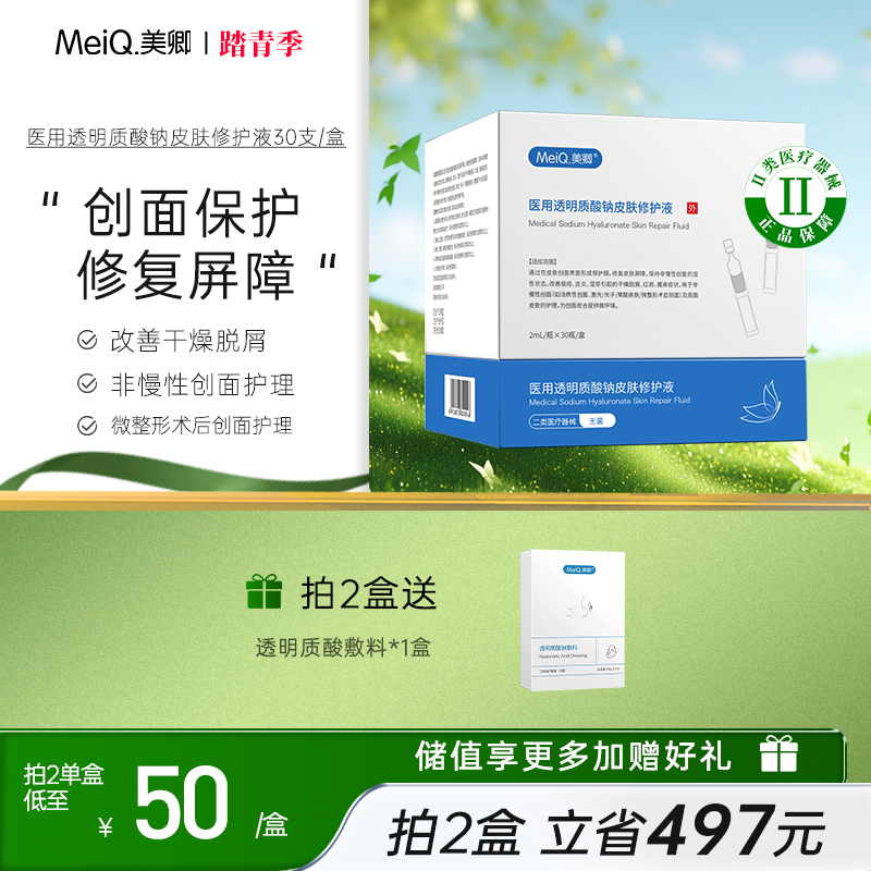 【新品】医用透明质酸钠修护液