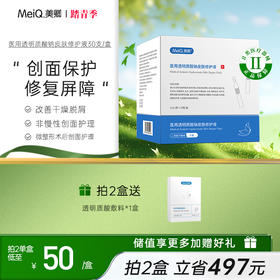 【新品】医用透明质酸钠修护液
