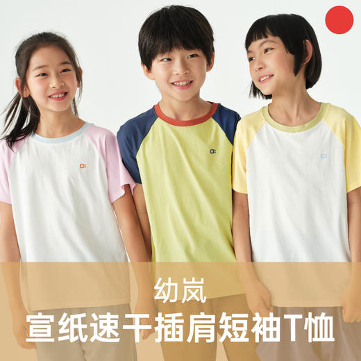 宣纸速干插肩短袖T/allblu幼岚/夏季儿童轻薄短袖/轻盈有型/柔软透气耐磨/亲肤排汗【品牌方多仓就近发货】 商品图0