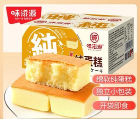 【柔软蓬松❗云朵般触感】味滋源手打纯蛋糕面包蒸蛋糕整箱早餐速食办公室零食小吃休闲食品。ri