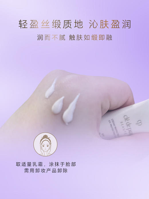 【YW】无忧购“CPB肌肤之钥御龄防晒乳霜8ml（截单后3-5天发货) 商品图3
