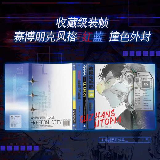 故障乌托邦(全2册) 商品图3